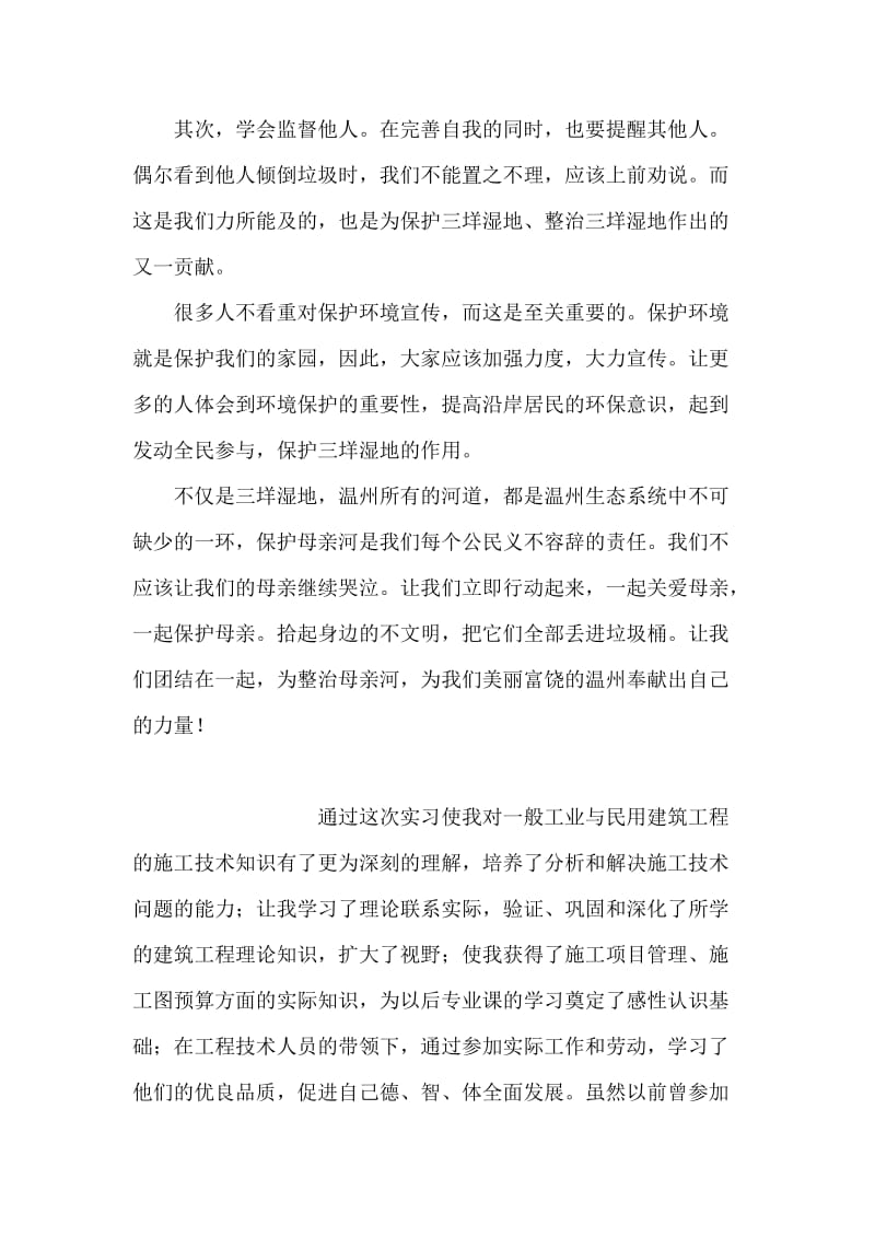 关于保护母亲河的倡议书.doc_第2页