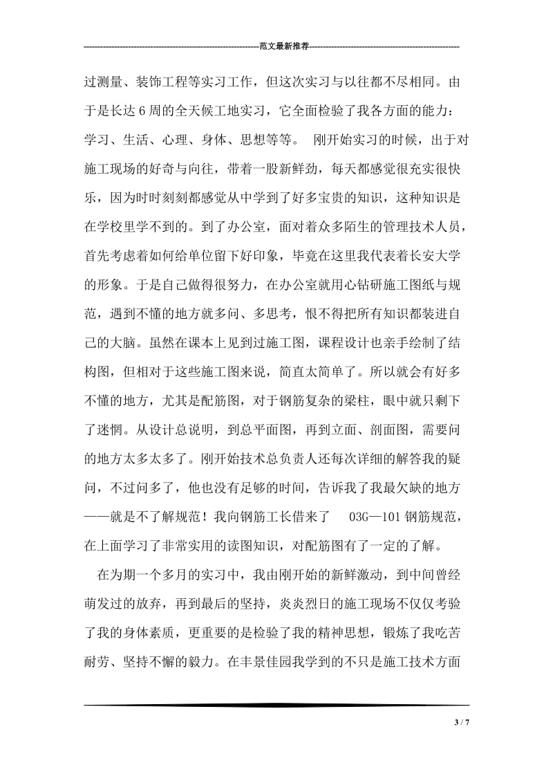 关于保护母亲河的倡议书.doc_第3页