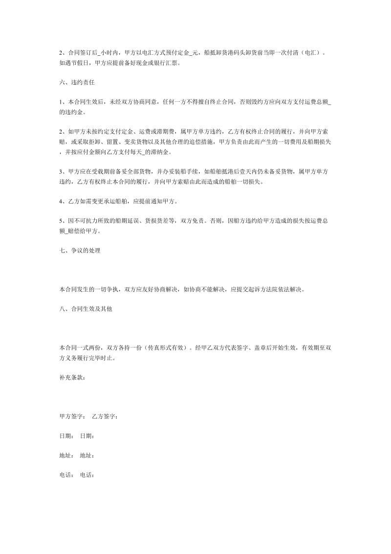 货物运输合同格式.doc_第2页