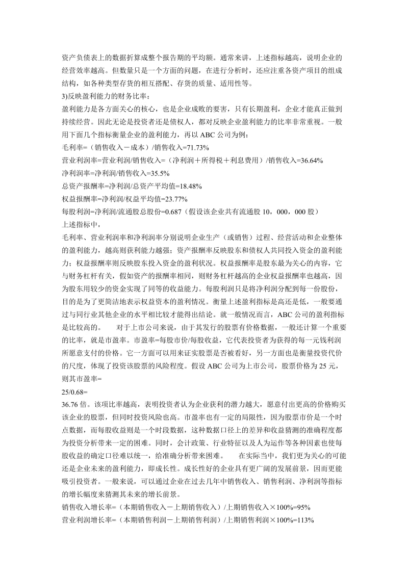 财务分析方法介绍.doc_第3页