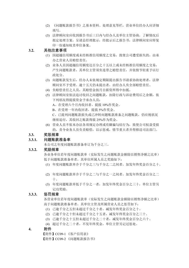 问题账款处理办法.doc_第2页