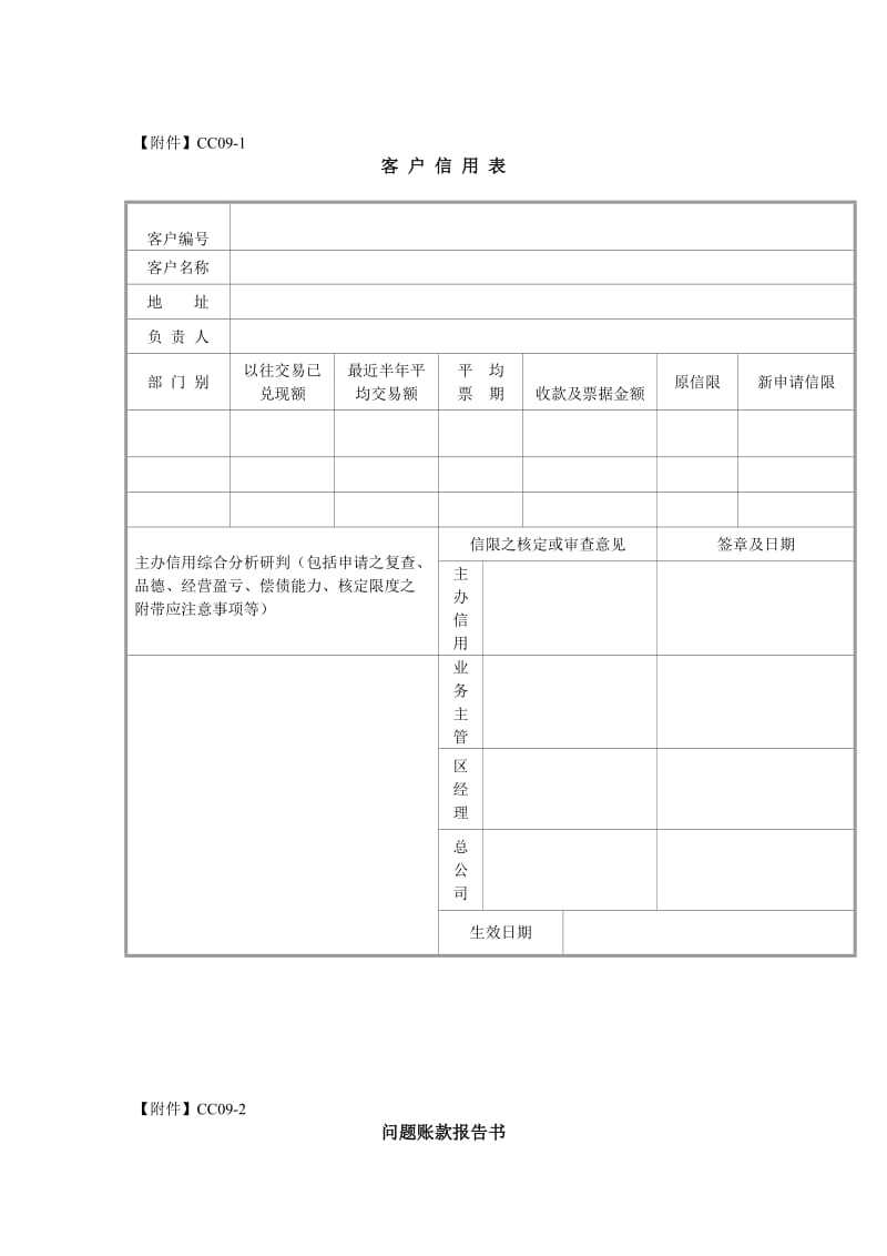 问题账款处理办法.doc_第3页