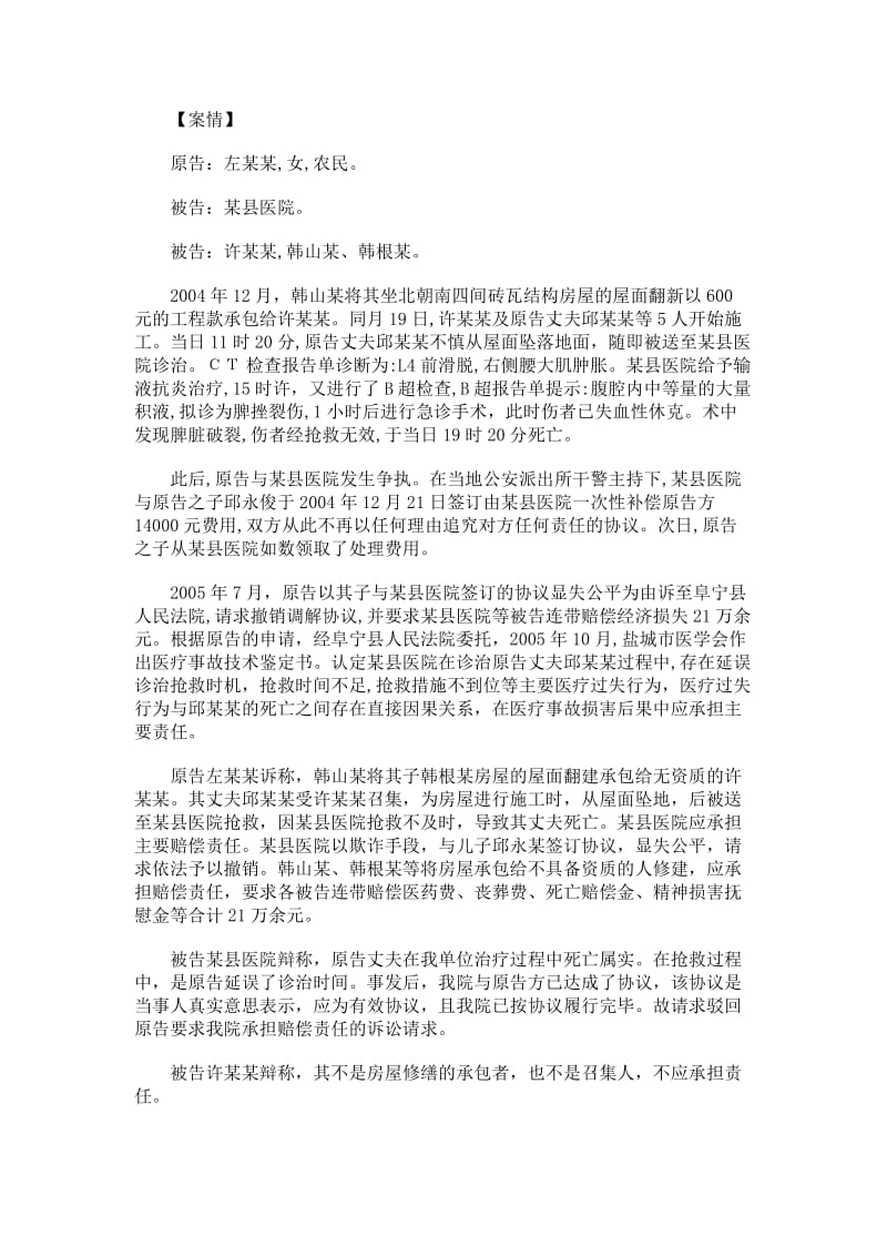 该医疗补偿协议是否应予撤销.doc_第1页