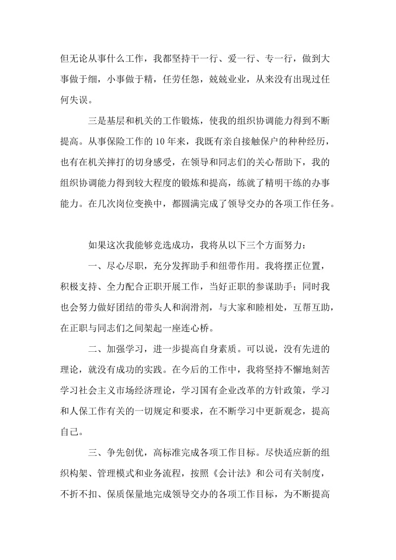 保险公司财务中心主任助理竞岗演讲稿.doc_第2页