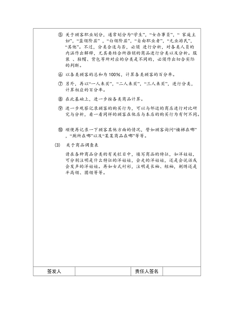 销售现场动态调查规定（制度范本、doc格式）.doc_第3页