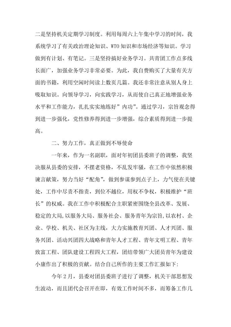 共青团xx县委副书记述职述廉报告.doc_第2页