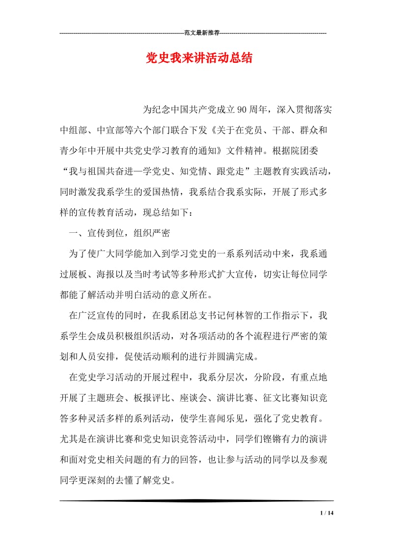 党史我来讲活动总结.doc_第1页