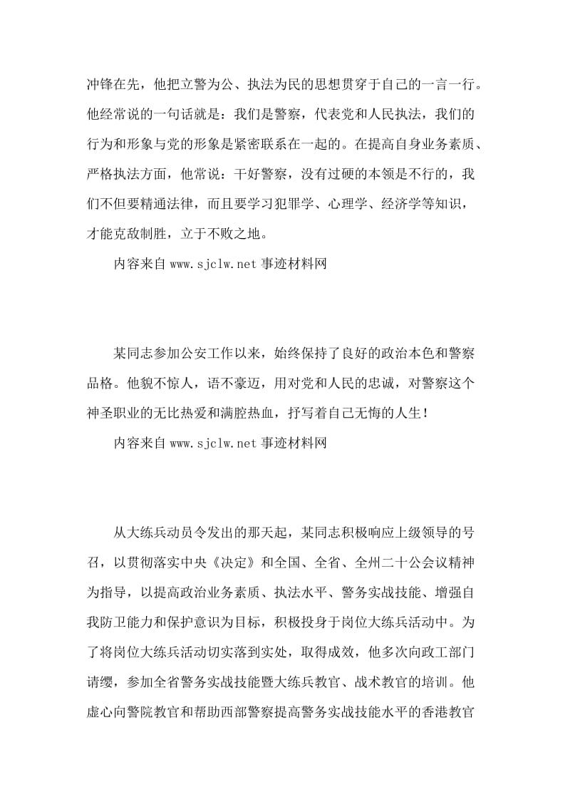 优秀警察先进事迹材料.doc_第2页