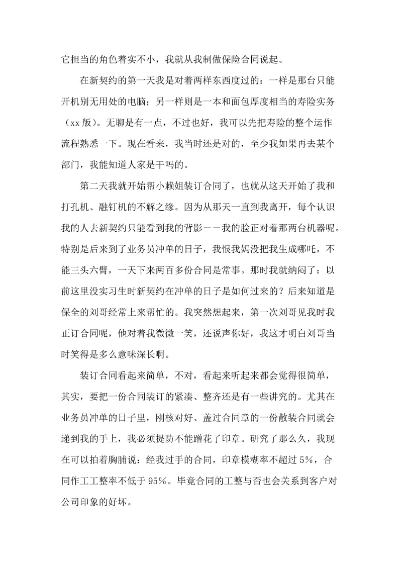 保险公司实习报告范文.doc_第2页