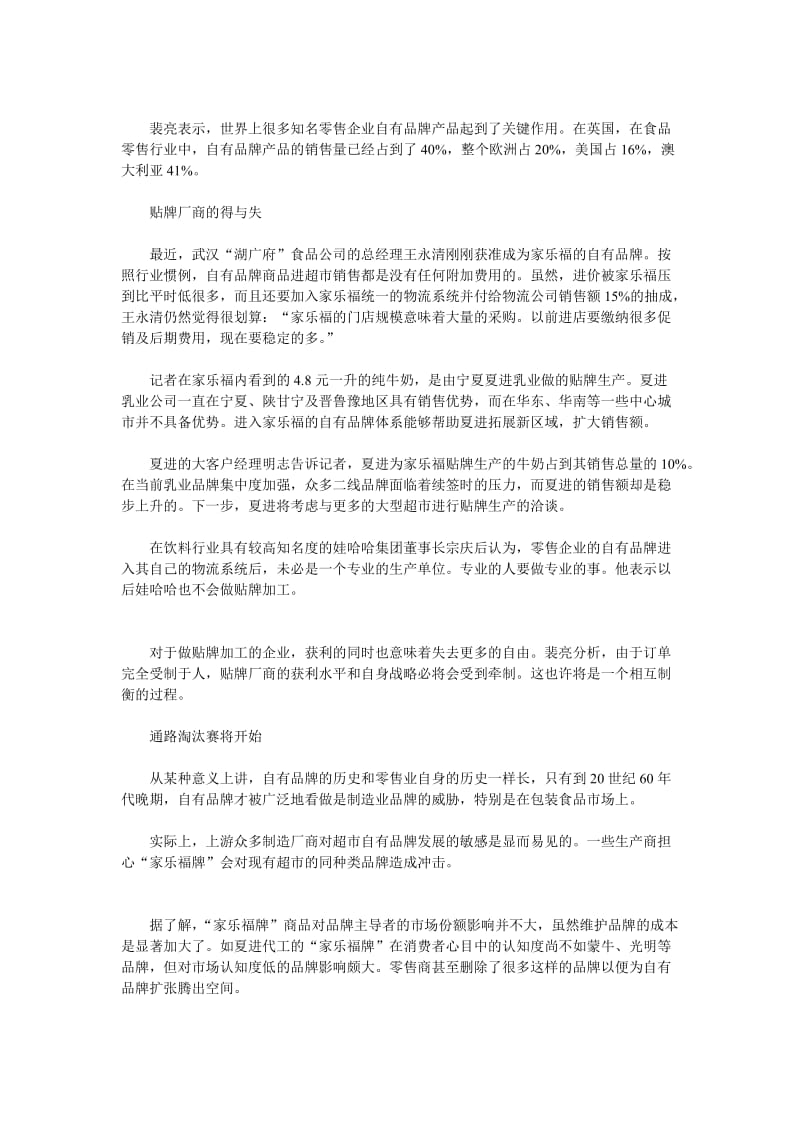 零售商发力自有品牌小企业面临通路淘汰.doc_第2页