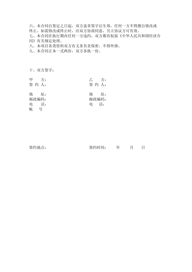 软件合作协议.doc_第2页