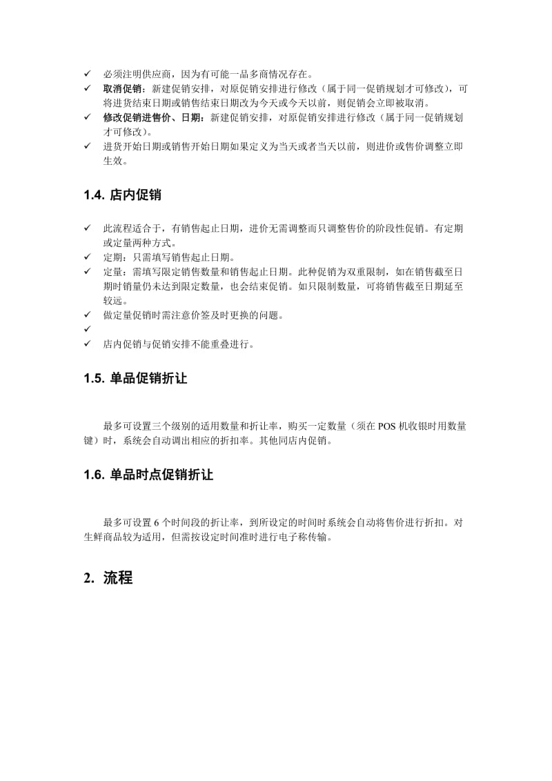 进售价变更与各种促销流程说明.doc_第2页