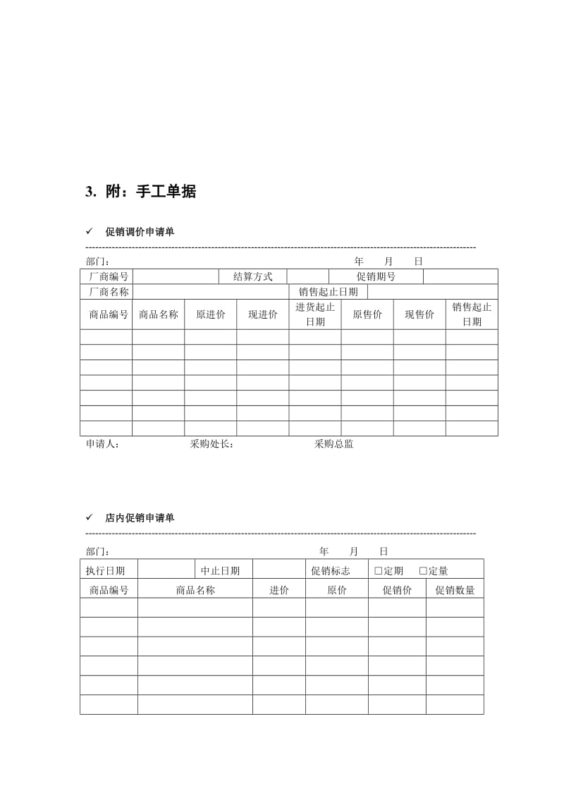 进售价变更与各种促销流程说明.doc_第3页