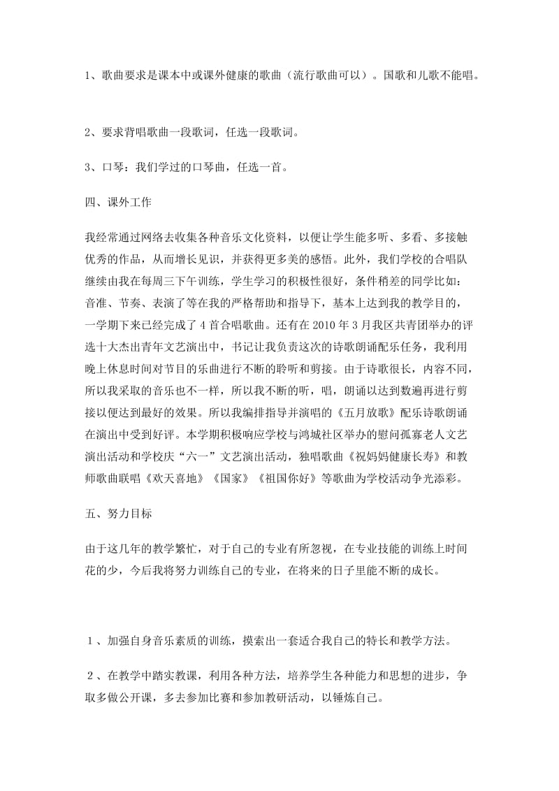 音乐教师工作总结.doc_第2页