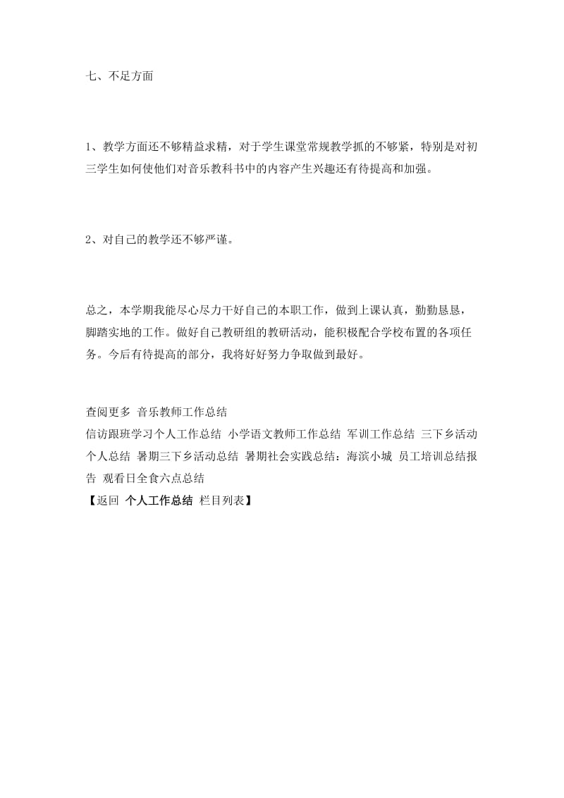 音乐教师工作总结.doc_第3页