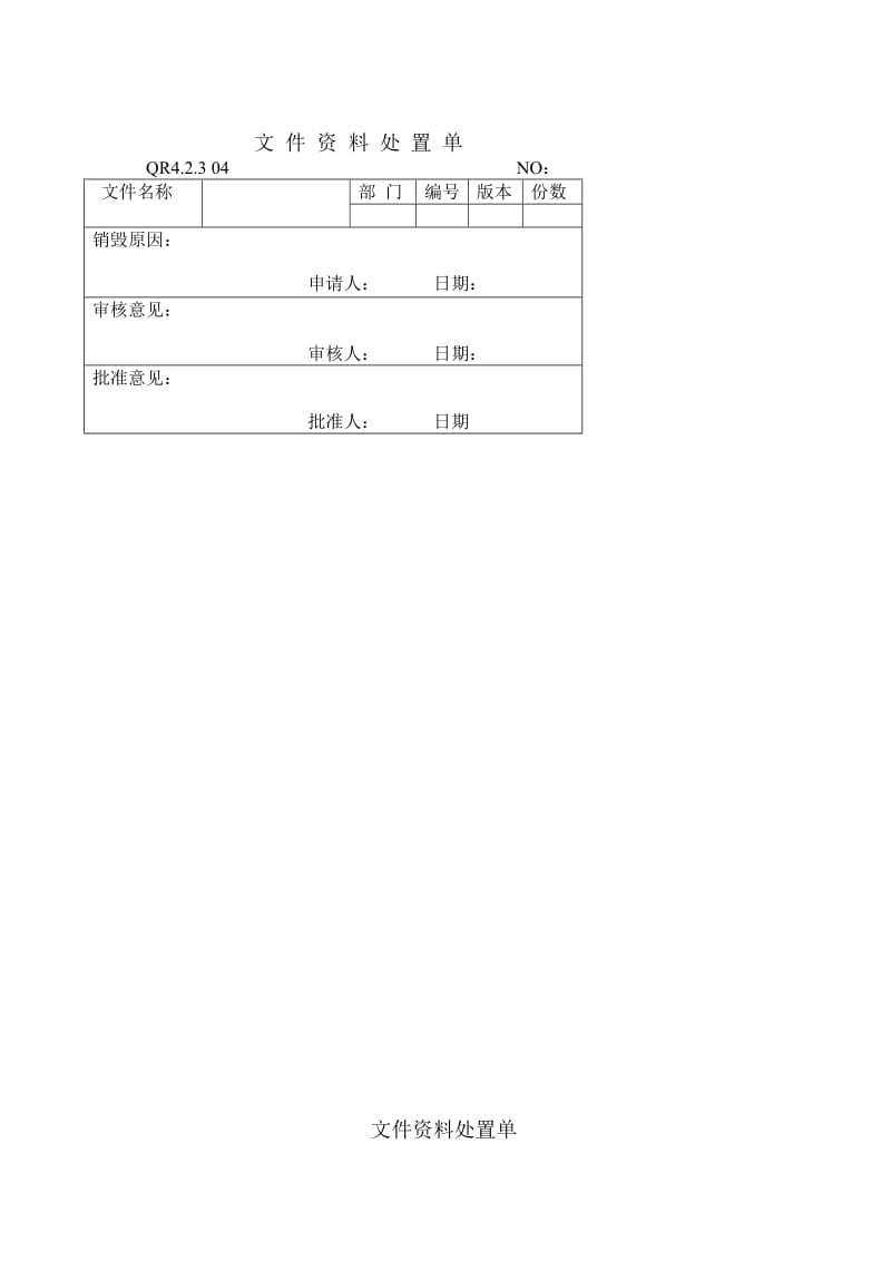 质量记录表格(doc79).doc_第3页