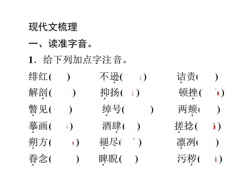 最新中考备战策略语文八年级下册..ppt_第2页