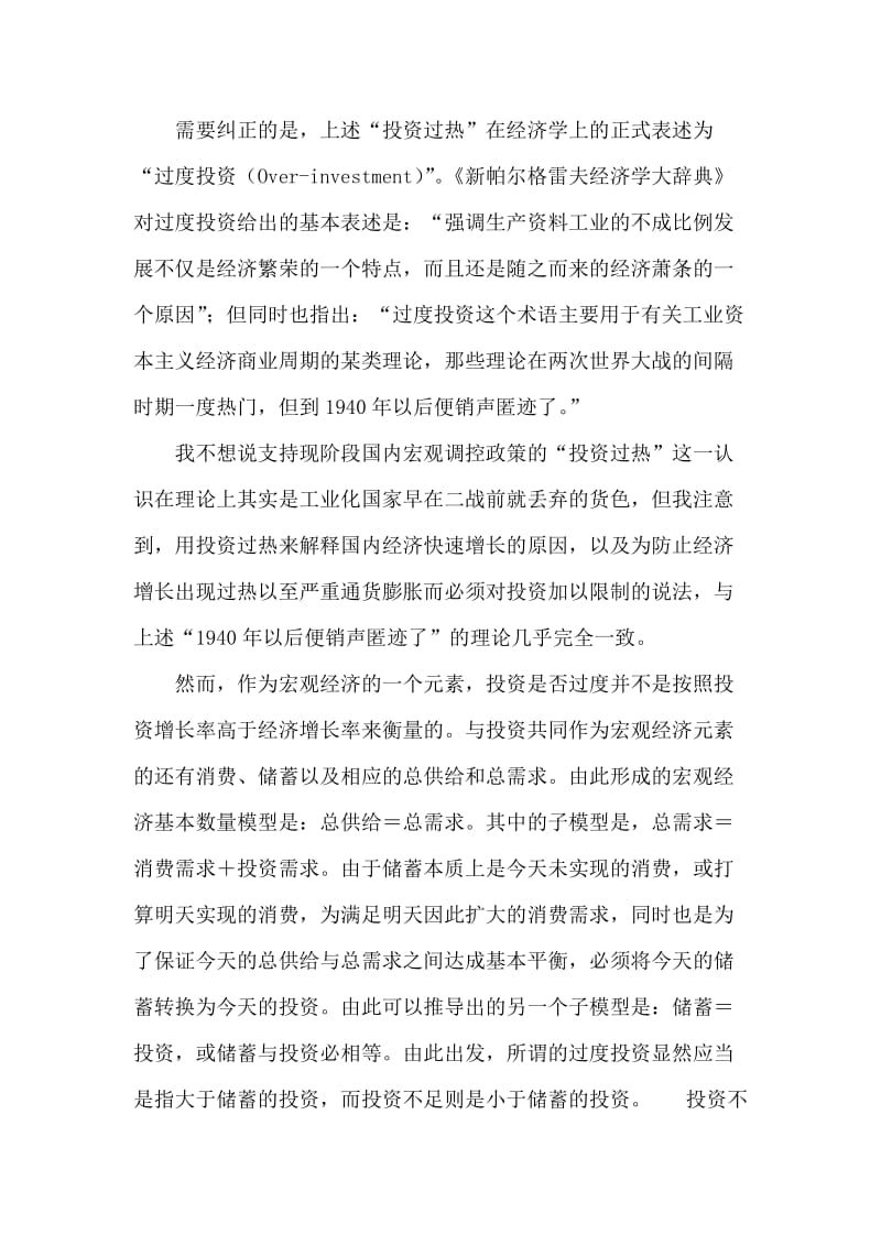 从“投资过热”的思想枷锁中解放出来.doc_第2页