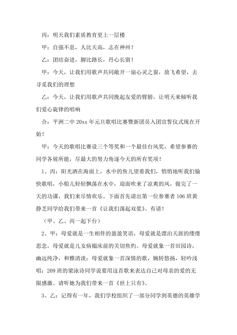 元旦歌唱比赛暨入团宣誓仪式台词.doc_第2页