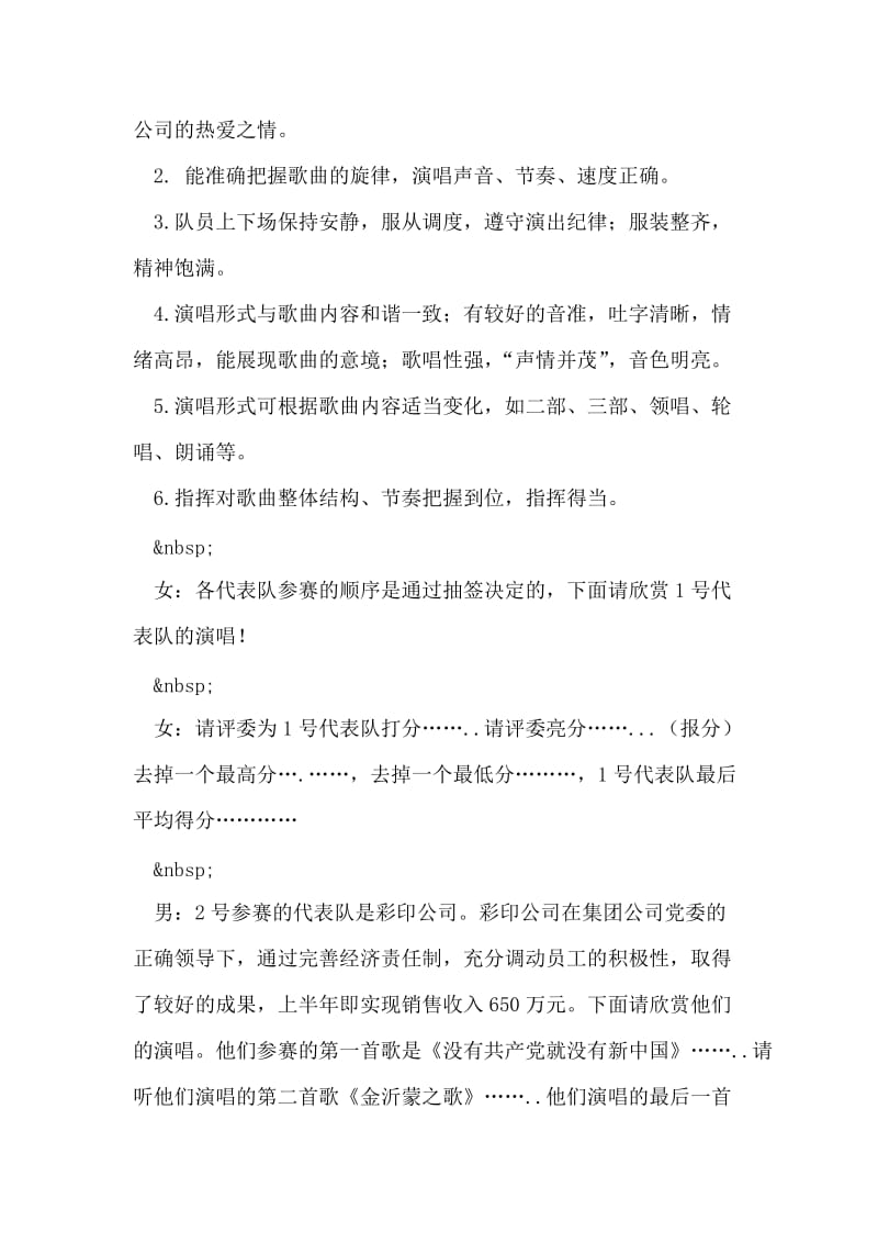 公司七一歌咏比赛主持词.doc_第2页