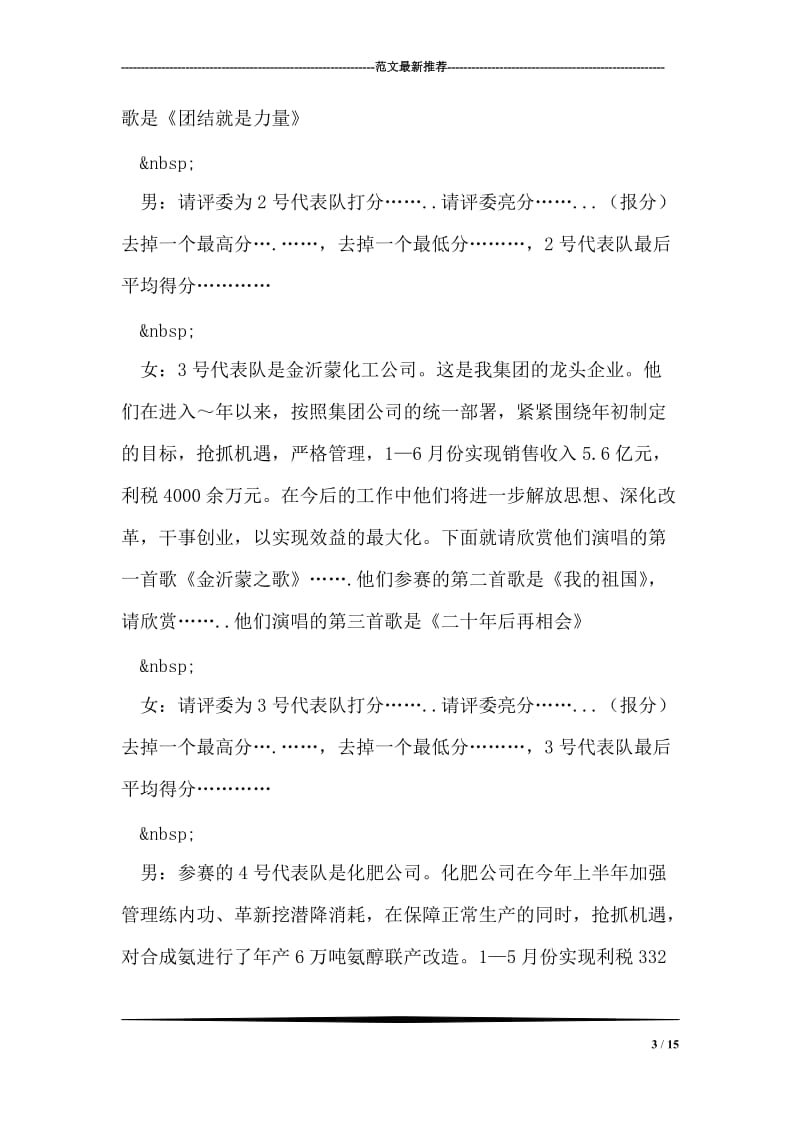 公司七一歌咏比赛主持词.doc_第3页