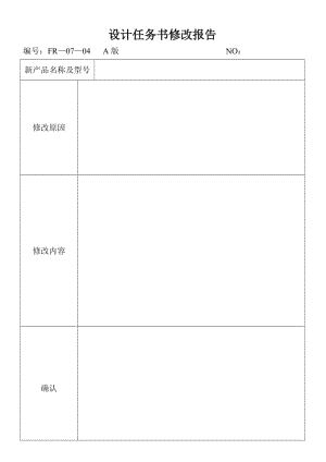 设计任务书修改报告.doc