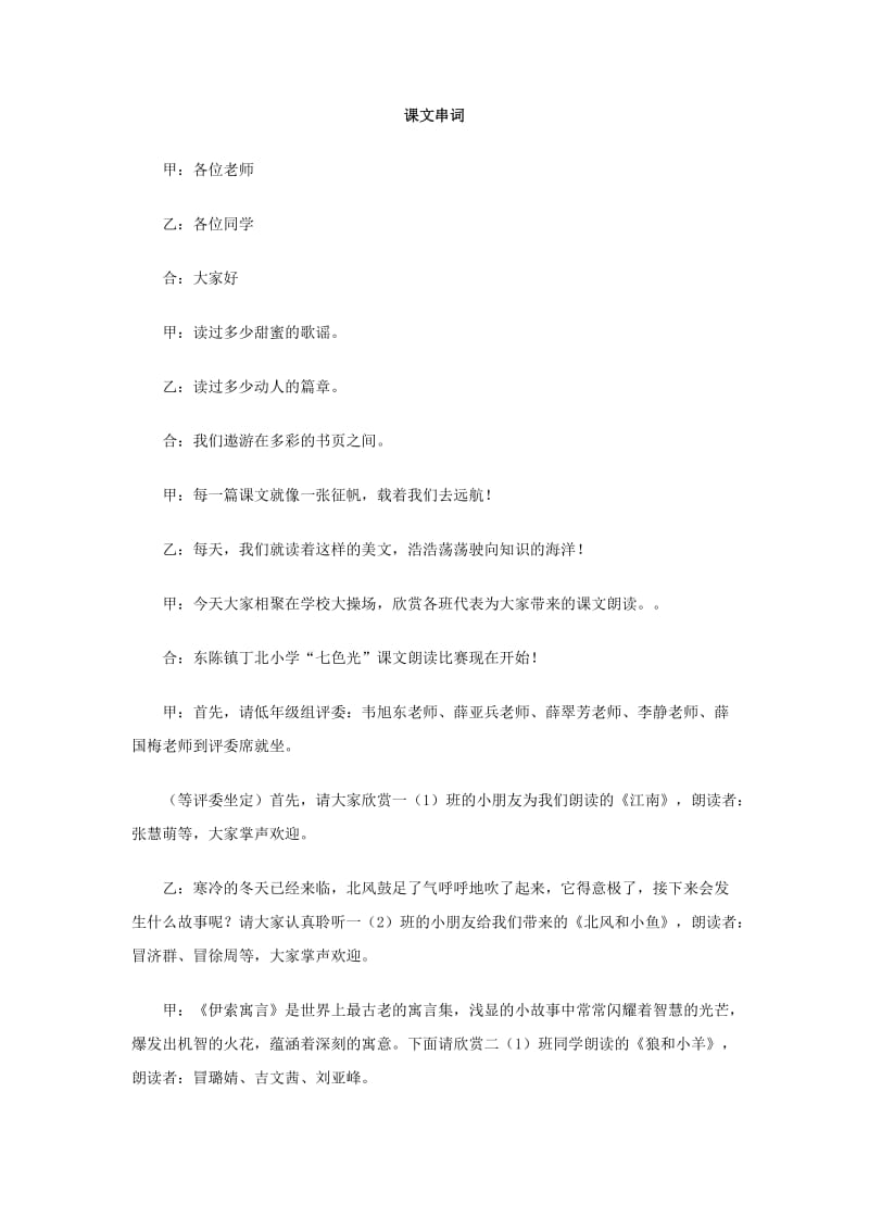 课文串词.doc_第1页