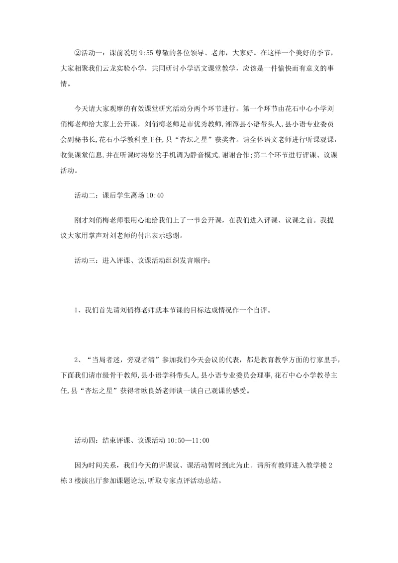 语文教研活动主持词.doc_第2页