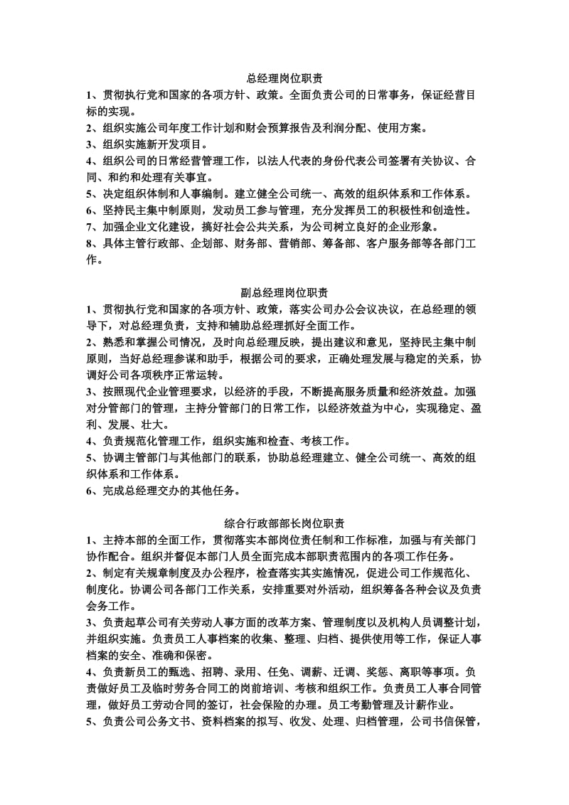 部分管理制度.doc_第1页