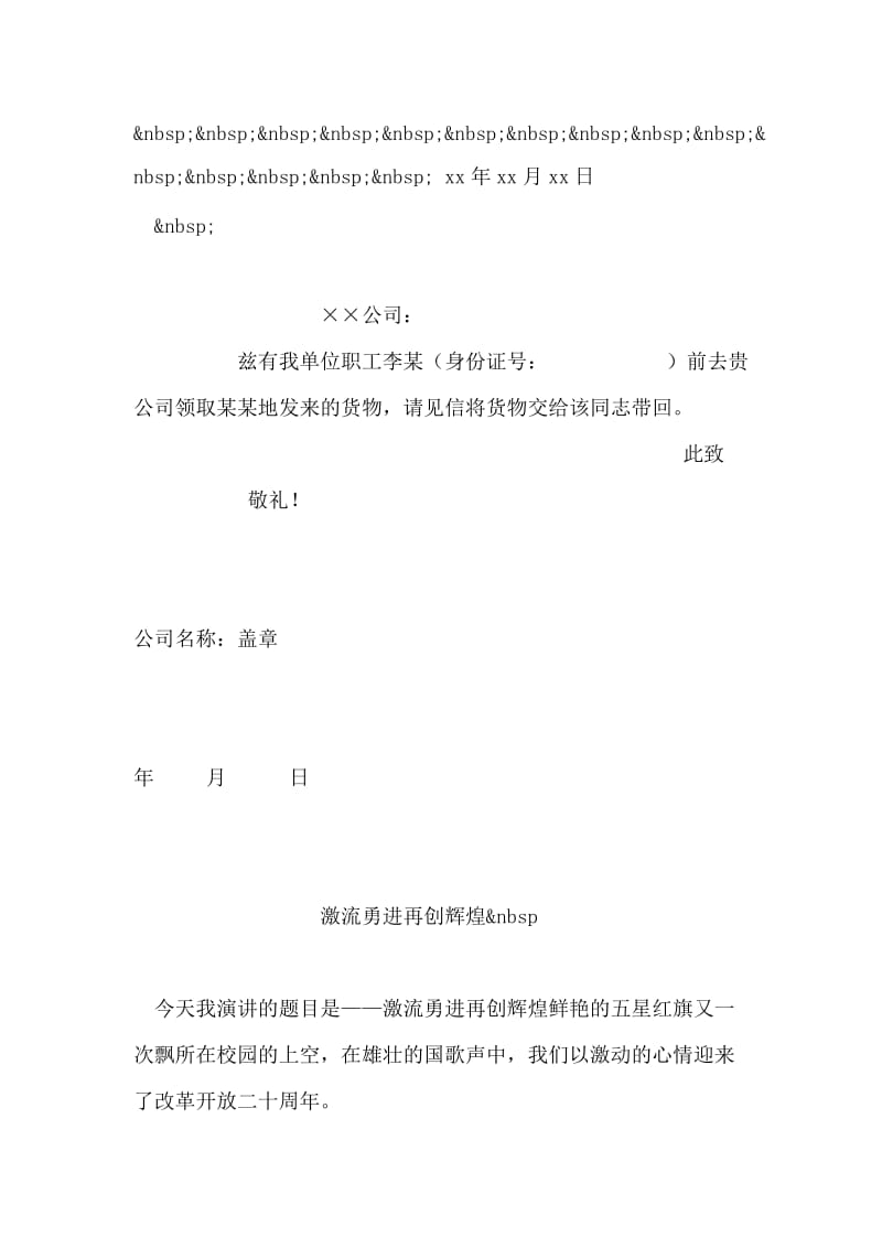 企业员工工作证明格式和收入证明格式.doc_第2页