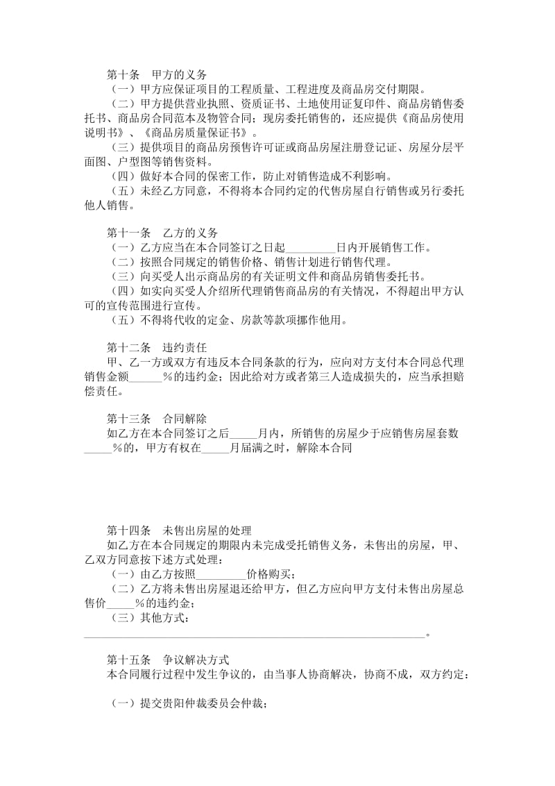 贵州省商品房委托销售合同.doc_第3页