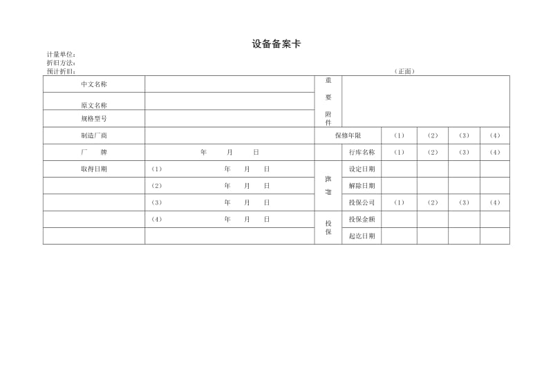 设备备案卡 .doc_第1页