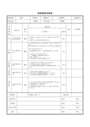 连铸三班绩效考核表.doc