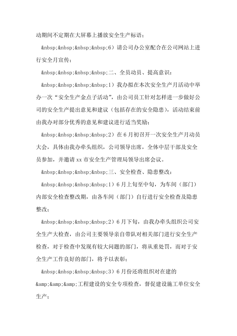 公司安全生产月活动方案.doc_第2页