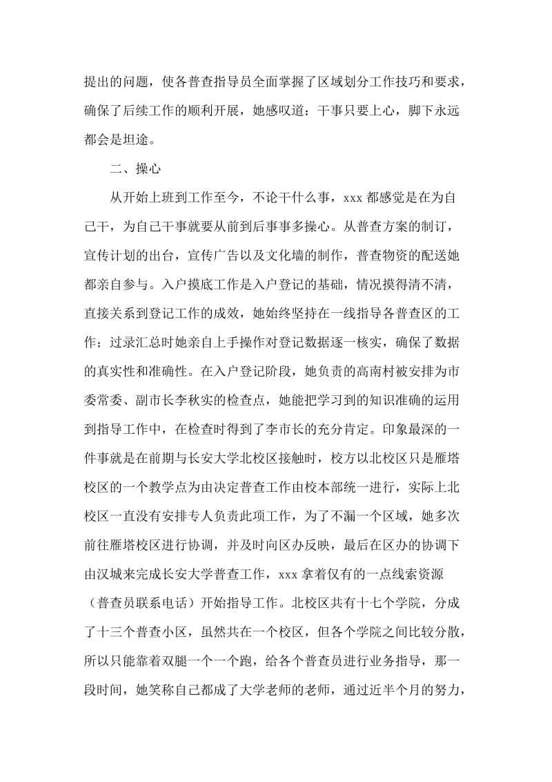 人口普查个人先进事迹材料.doc_第2页