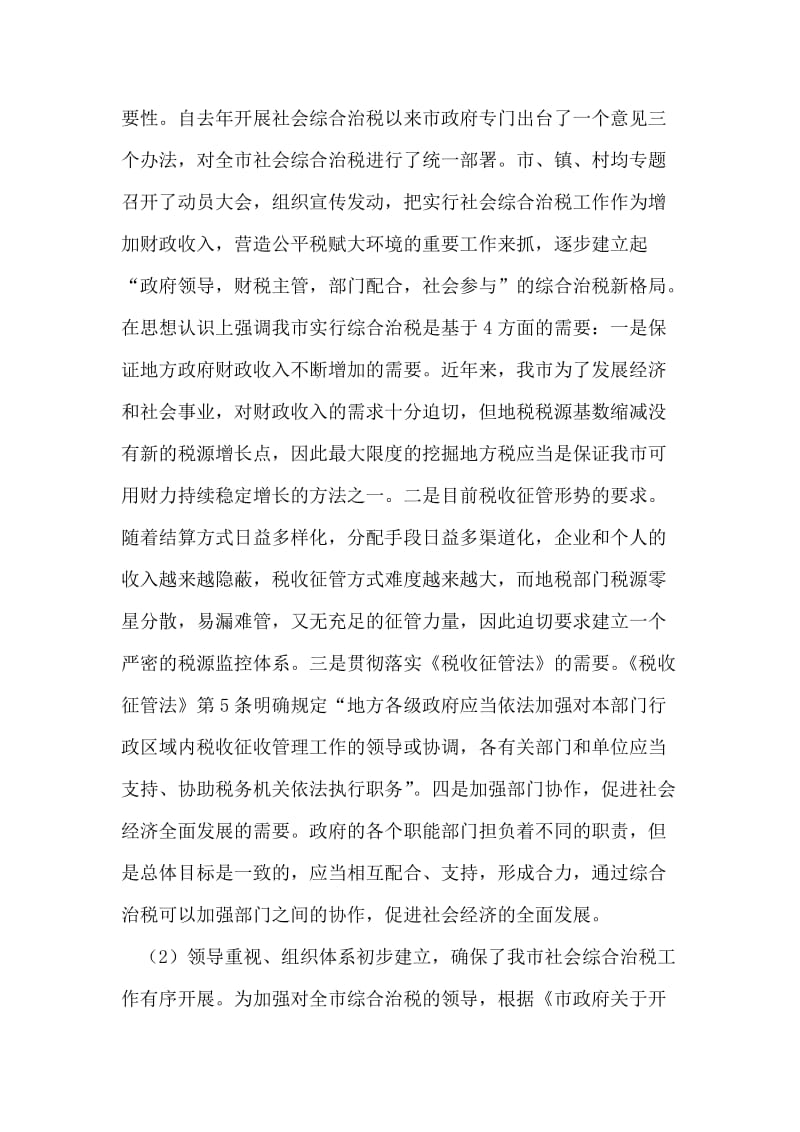 关于社会综合治税的调研.doc_第2页