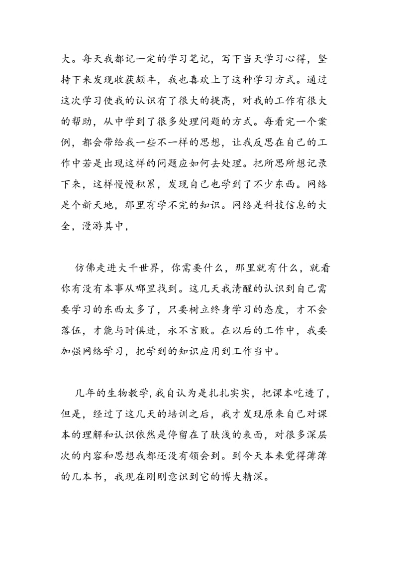 2018教师远程研修心得体会范文示例-范文精选.doc_第2页