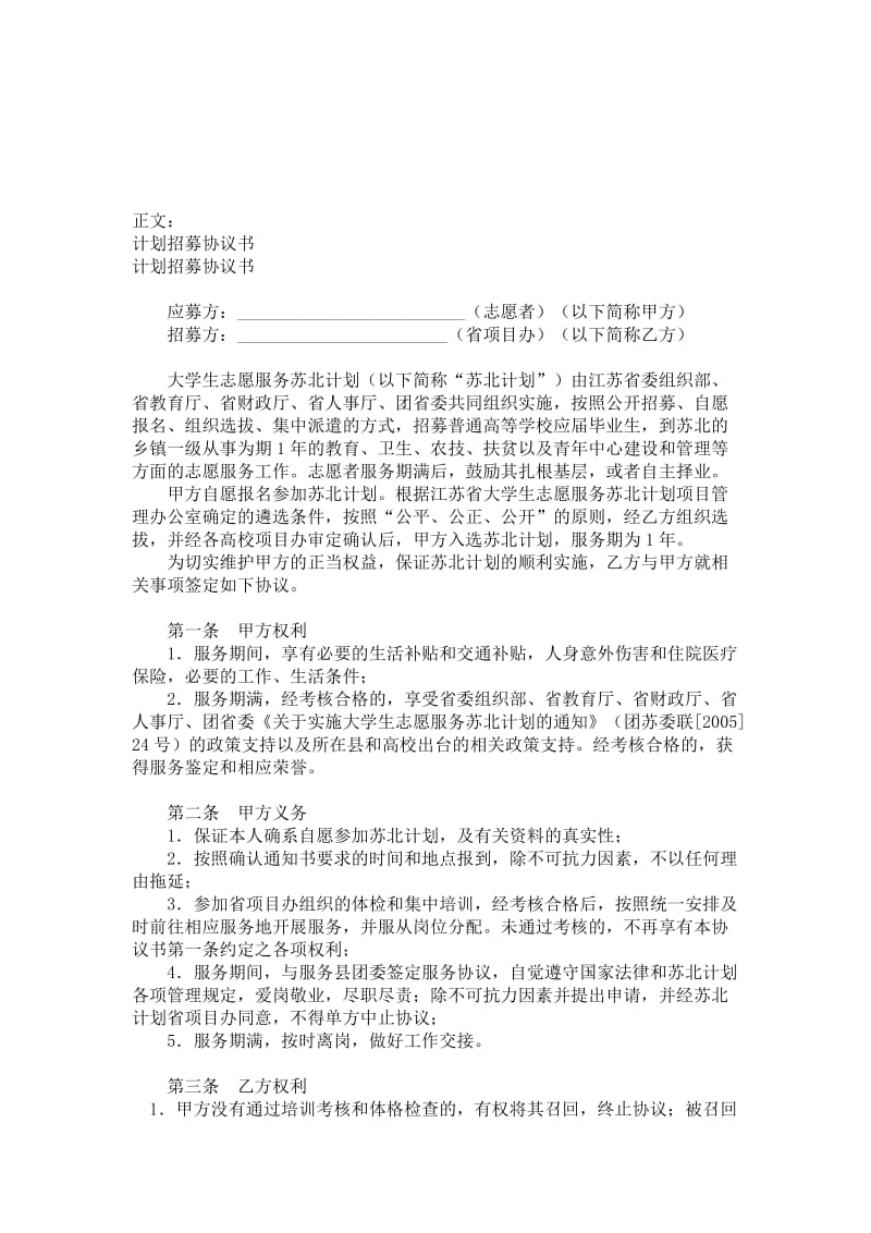 计划招募协议书范本.doc_第1页