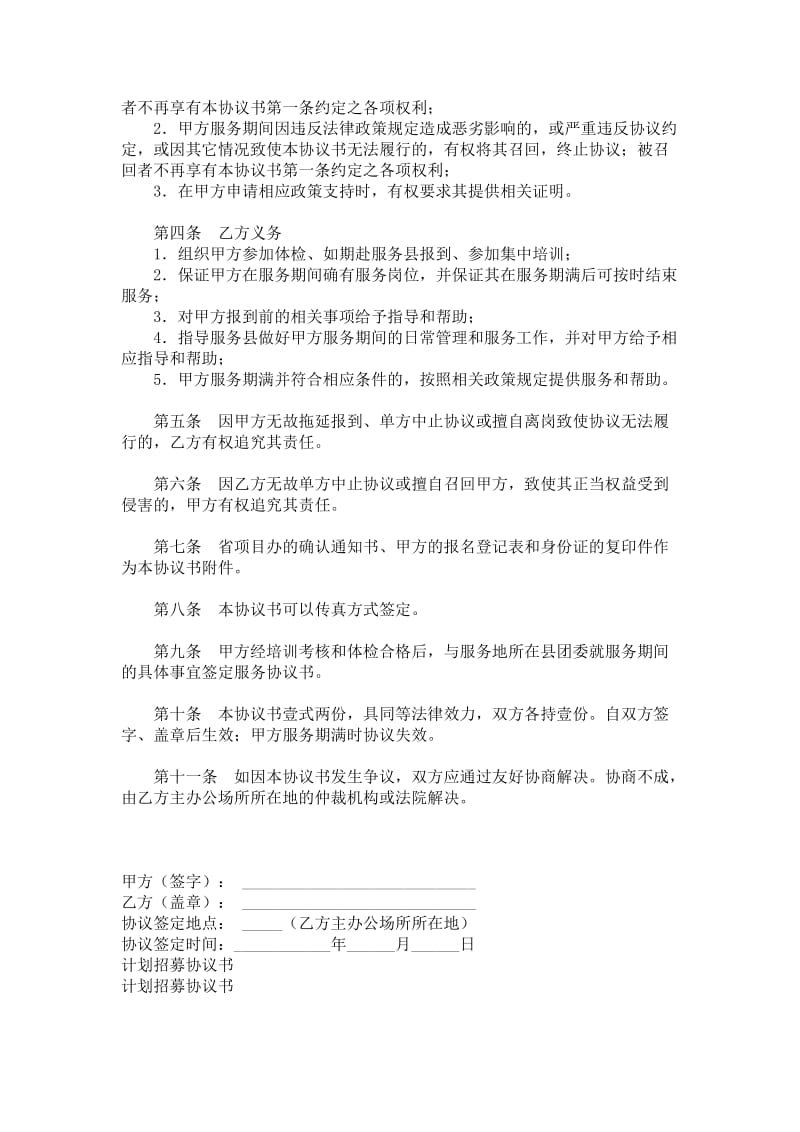 计划招募协议书范本.doc_第2页