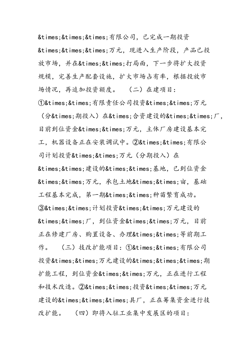 2018年乡镇上半年招商引资工作总结及下半年思路-范文精选.doc_第2页