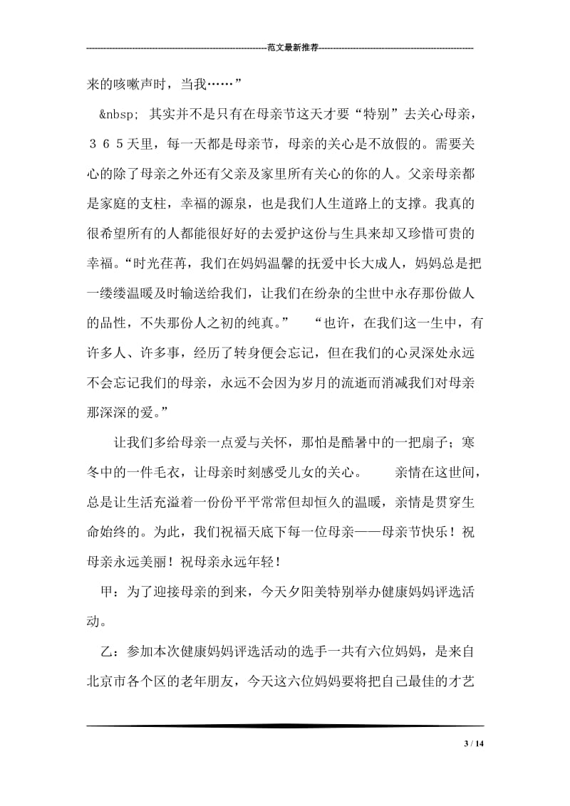 保健品公司母亲节联谊会主持词.doc_第3页