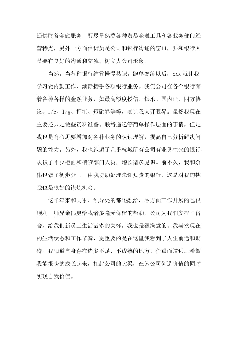 信贷员转正个人小结.doc_第2页