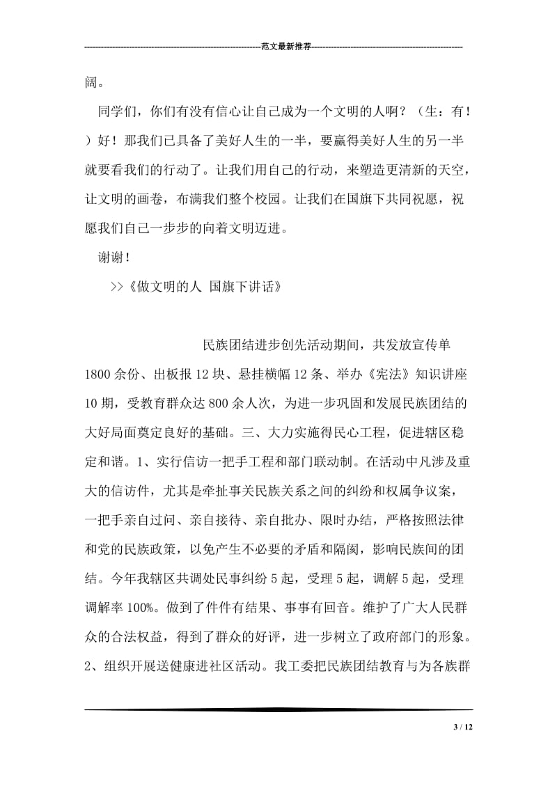 做文明的人 国旗下讲话.doc_第3页