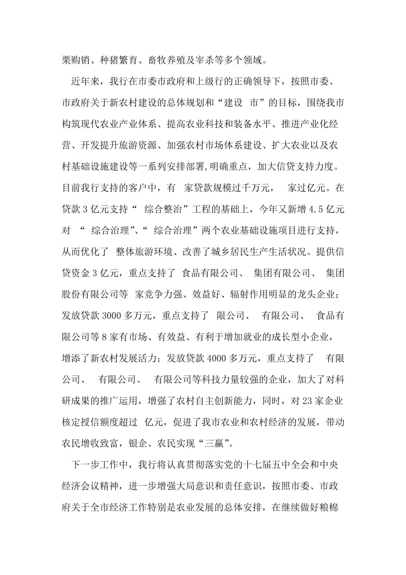 农发行关于加大信贷投入支持我市新农村建设的专题报告.doc_第2页