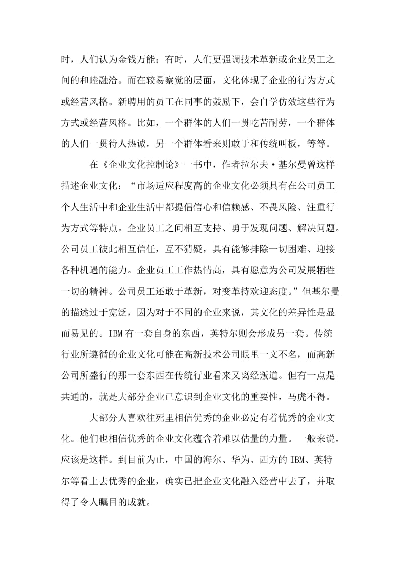 企业文化，被阅读的时尚.doc_第2页