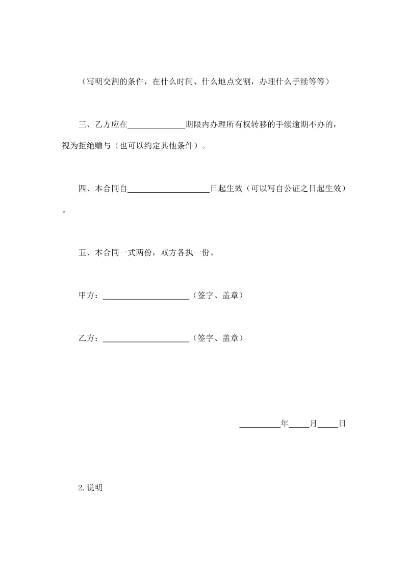 赠与合同（doc格式）.doc_第2页