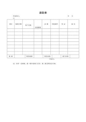 请款单（doc格式）.doc