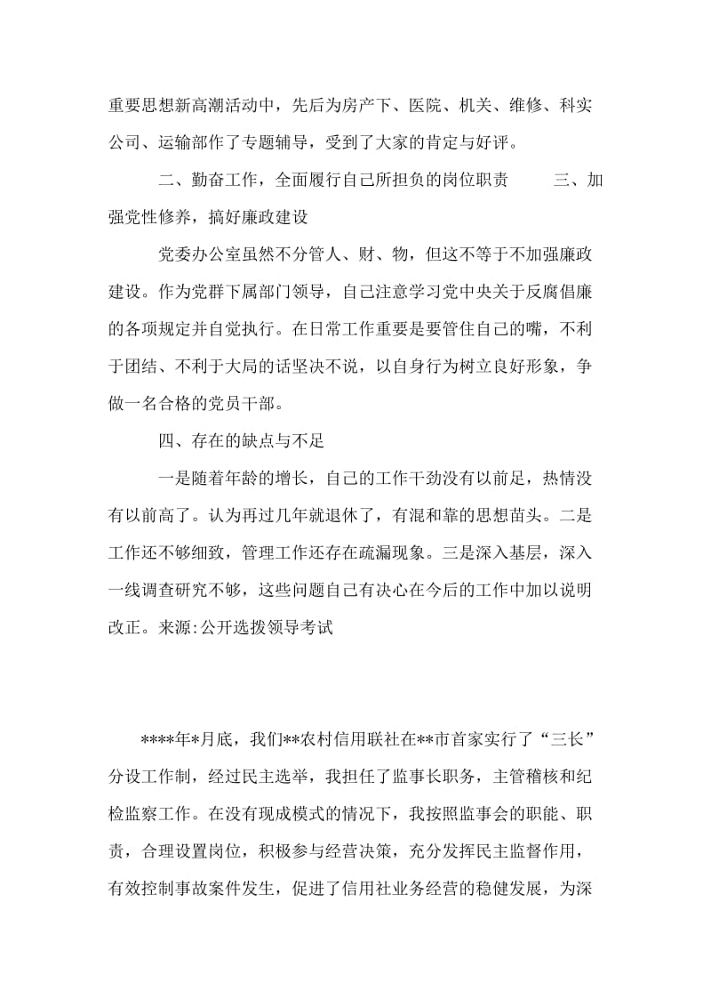 党委办公室主任工作述职报告.doc_第2页