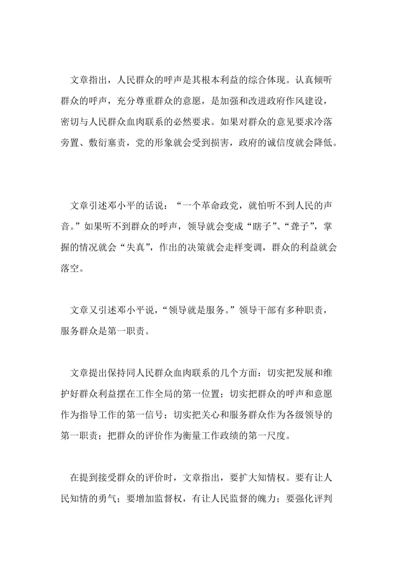 保持同群众的血肉联系是党的生命所在党建党委.doc_第2页