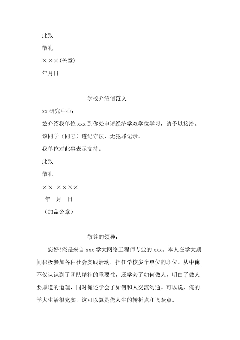 公司介绍信格式.doc_第2页